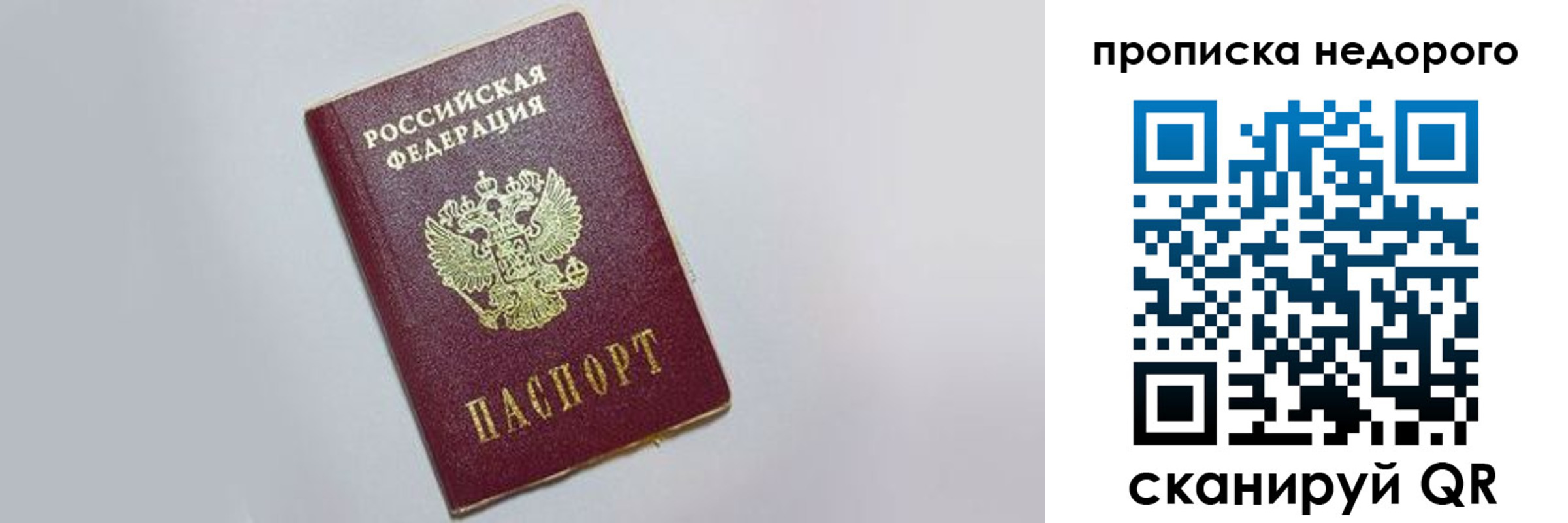 прописка законно в Подпорожье