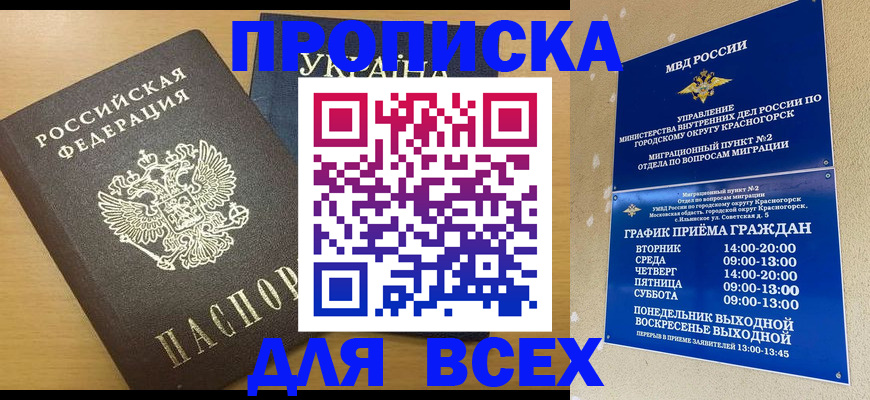 прописка для школы в Подпорожье